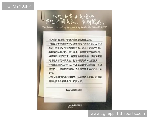 孙颖莎生日感言:坚持初心,简单快乐的成长之路